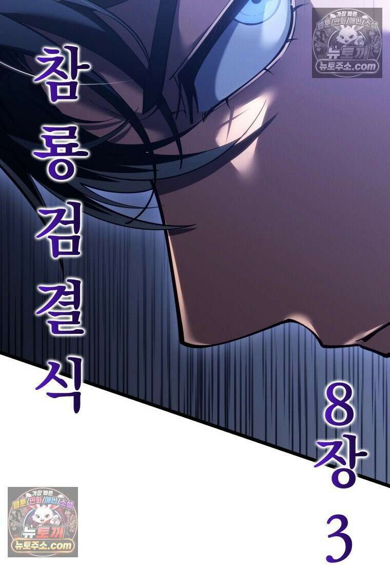 용살자의 클래스가 다른 회귀 87화 104