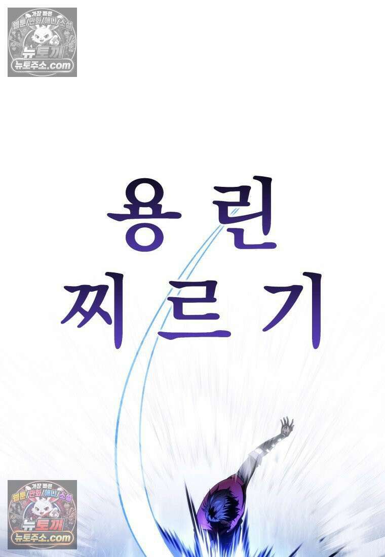 용살자의 클래스가 다른 회귀 87화 107