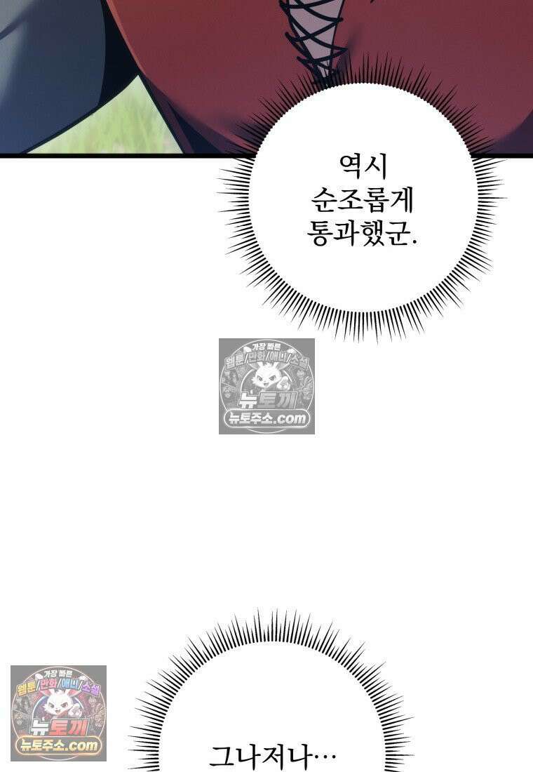 용살자의 클래스가 다른 회귀 87화 117