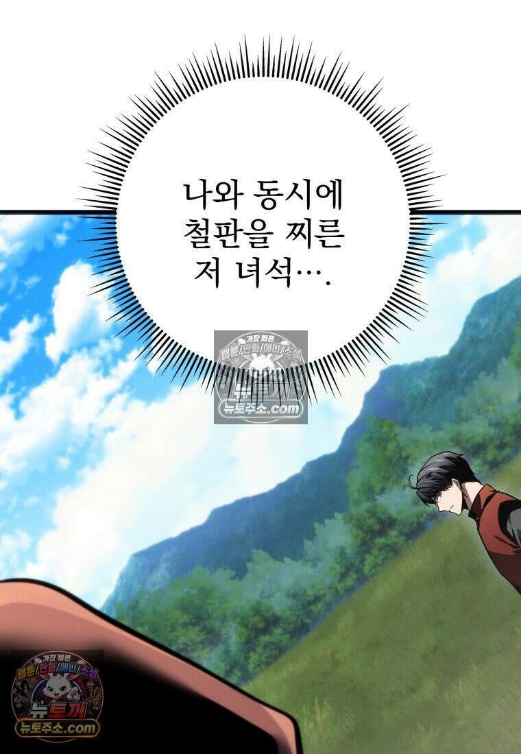 용살자의 클래스가 다른 회귀 87화 119