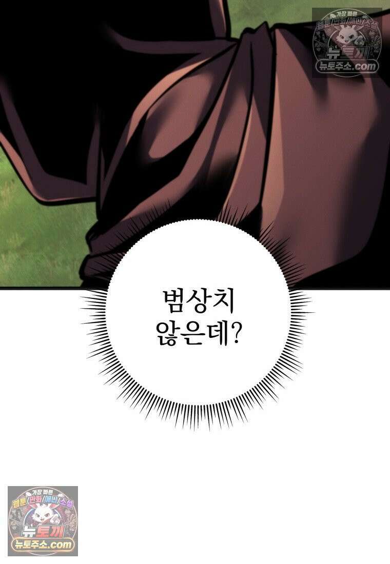 용살자의 클래스가 다른 회귀 87화 120