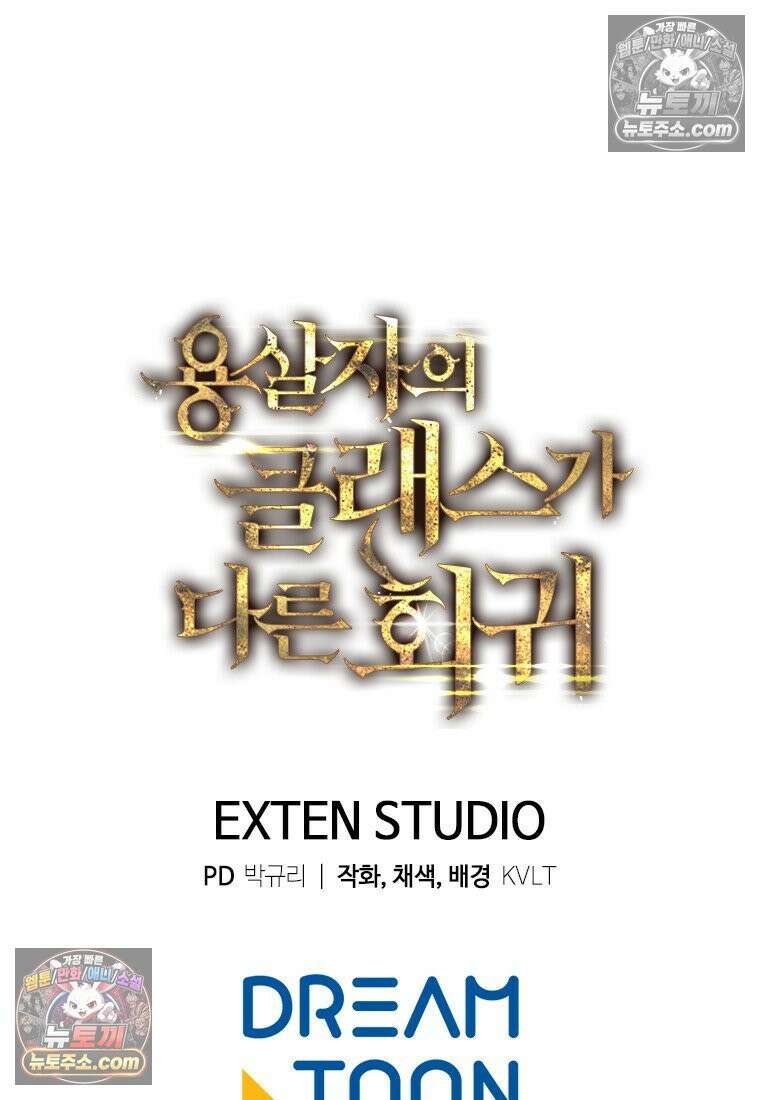 용살자의 클래스가 다른 회귀 87화 125