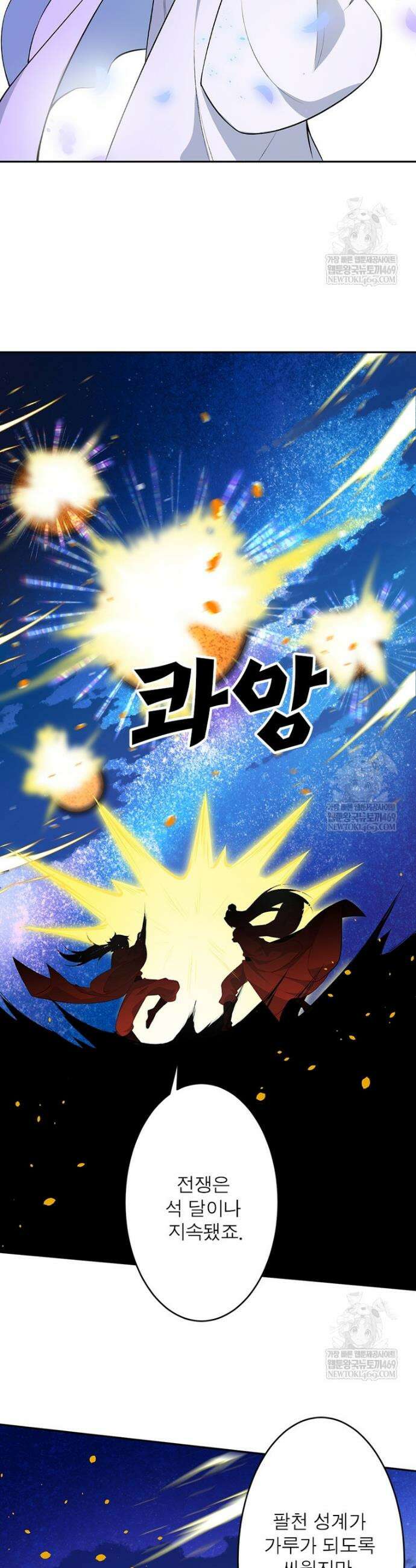 역천사신 418화 18