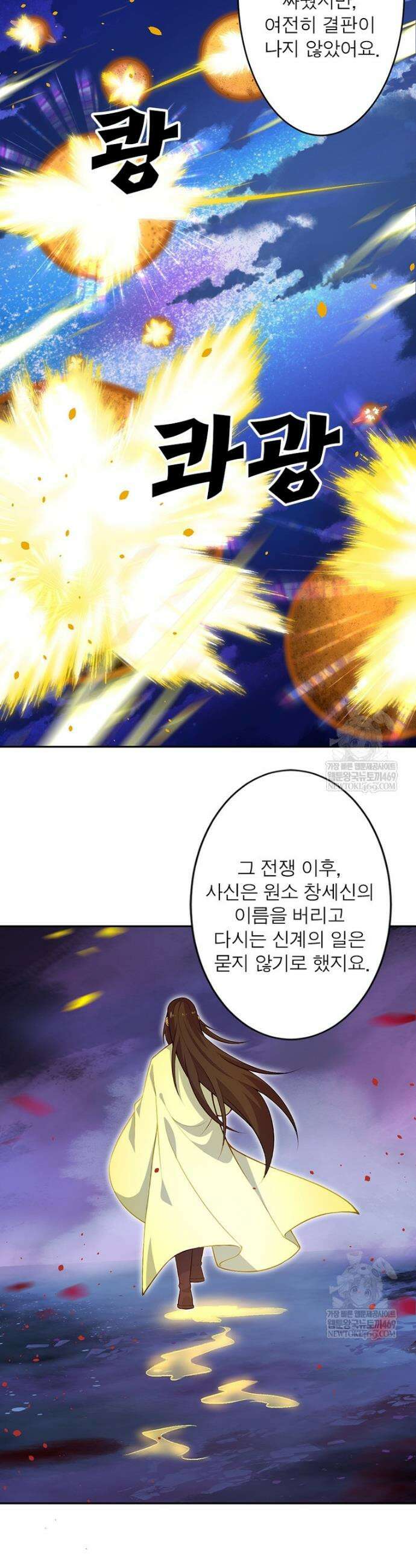 역천사신 418화 19