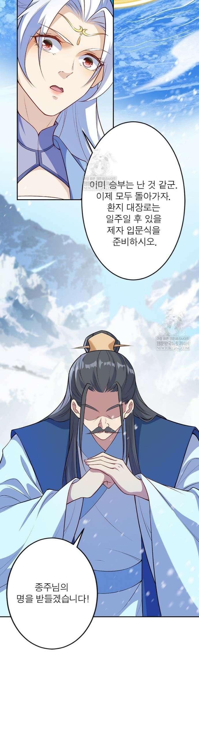 역천사신 418화 24