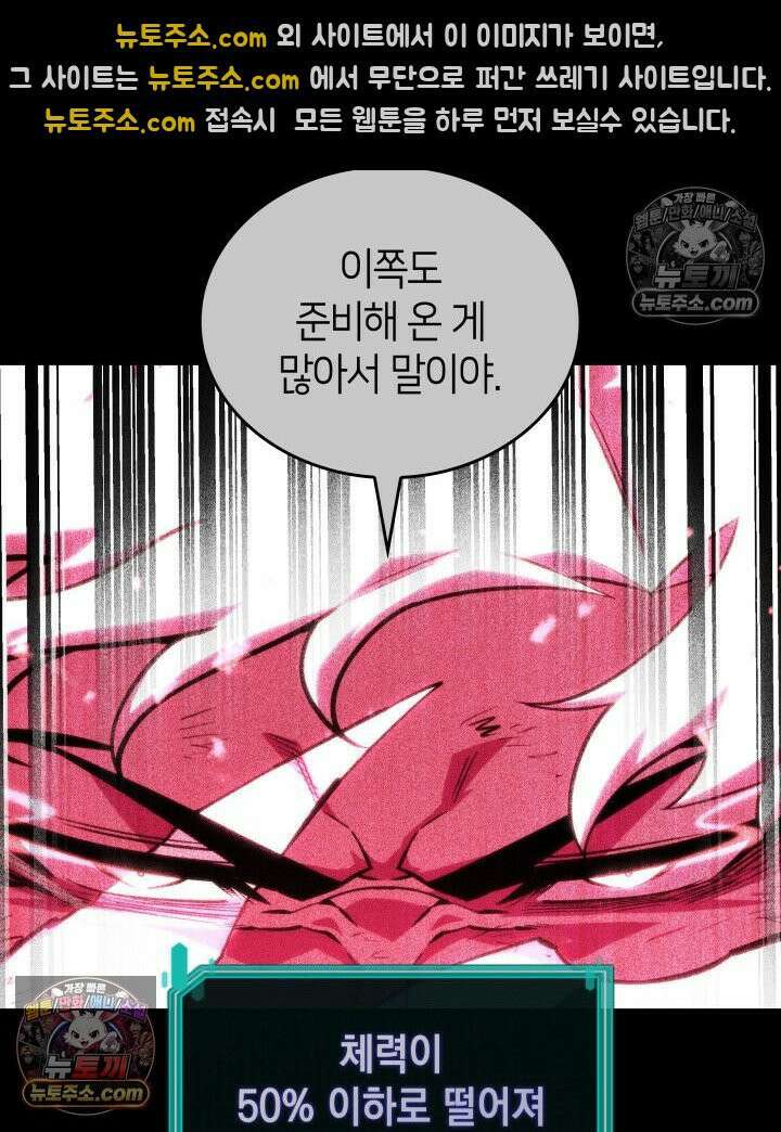 SSS급 랭커 회귀하다 194화 5