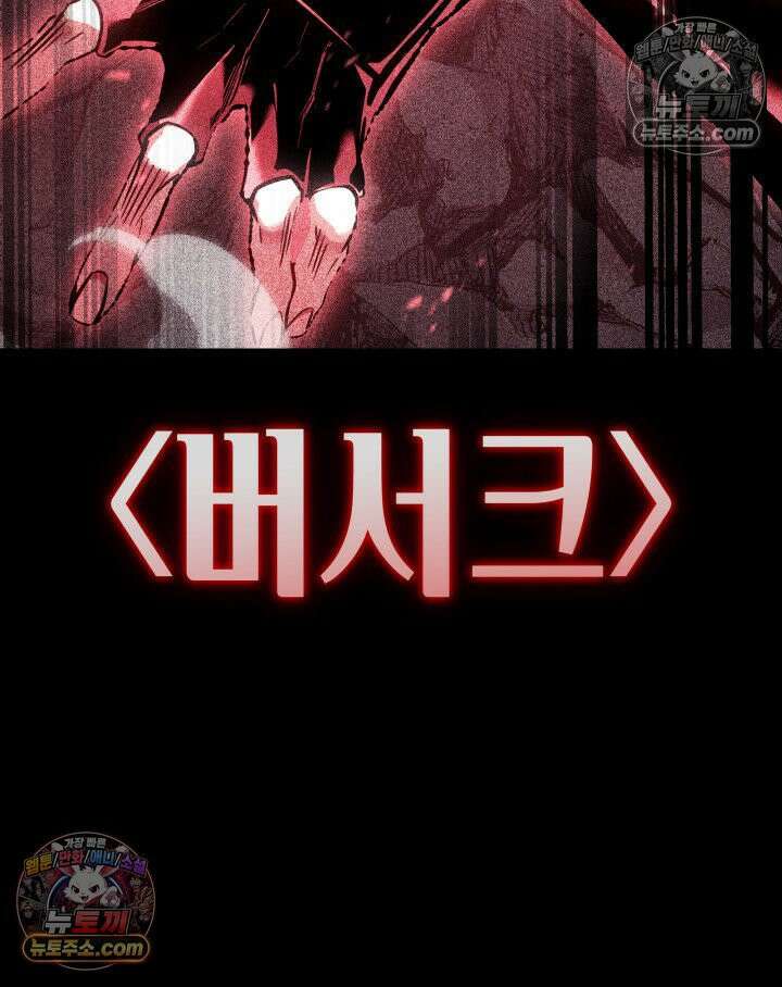 SSS급 랭커 회귀하다 194화 9