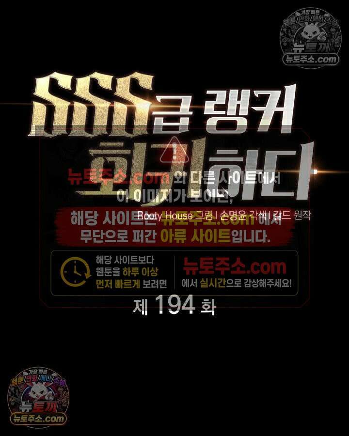 SSS급 랭커 회귀하다 194화 10