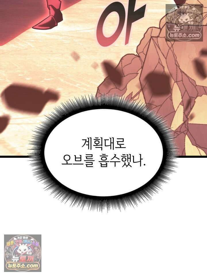 SSS급 랭커 회귀하다 194화 20