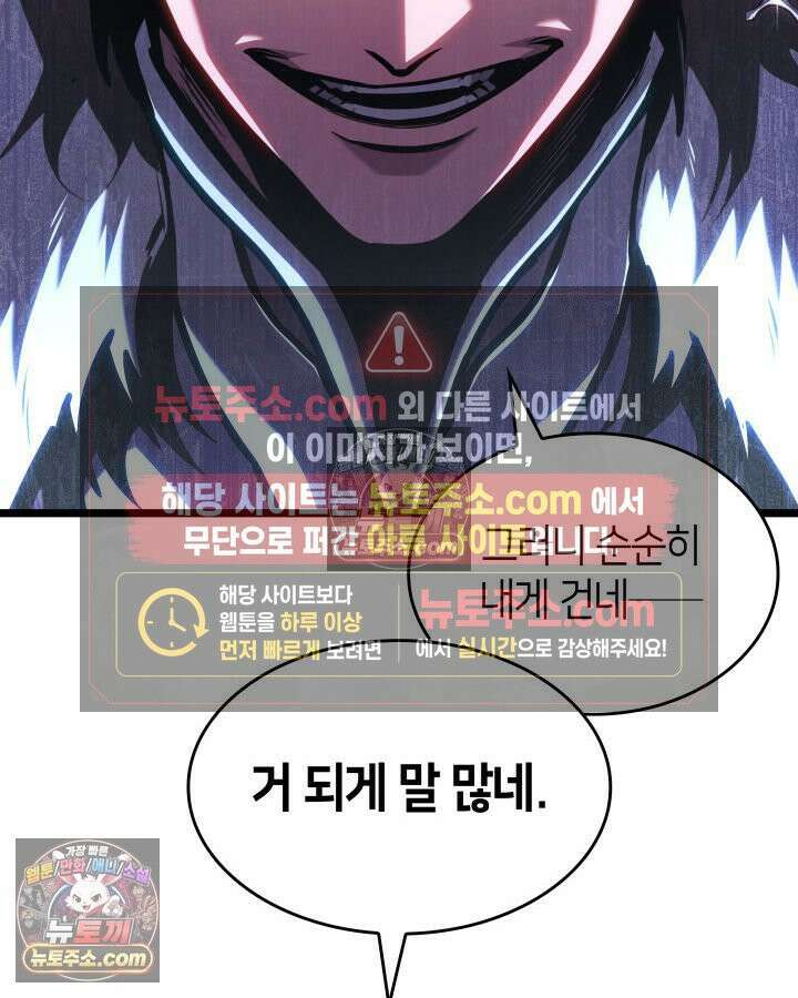 SSS급 랭커 회귀하다 194화 28