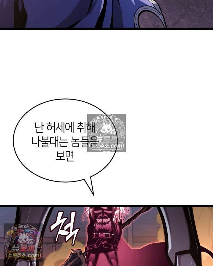 SSS급 랭커 회귀하다 194화 32
