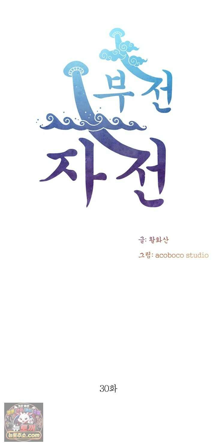 부전자전 30화 - 결아．．． 박으면서 쭈쭈 빨아줘♥ 6