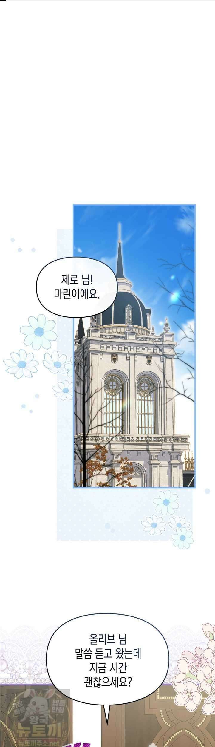 눈먼 공작과 약혼했다 44화 1