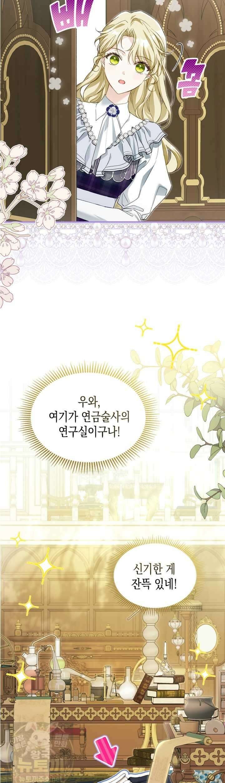 눈먼 공작과 약혼했다 44화 2