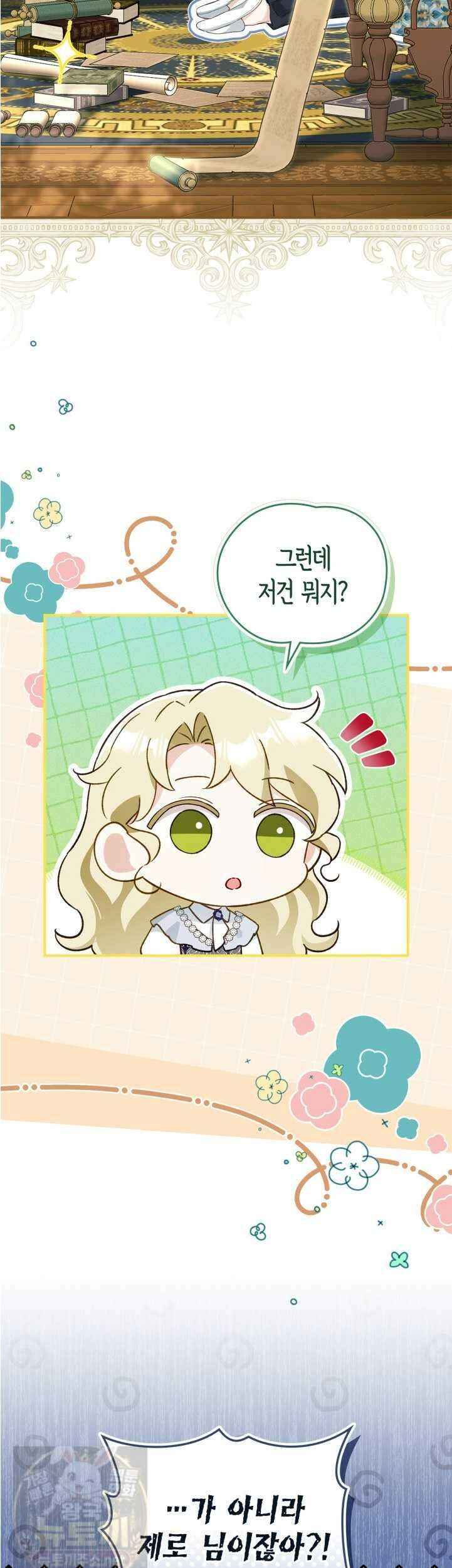 눈먼 공작과 약혼했다 44화 3