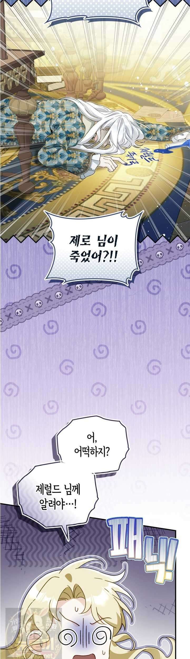 눈먼 공작과 약혼했다 44화 4