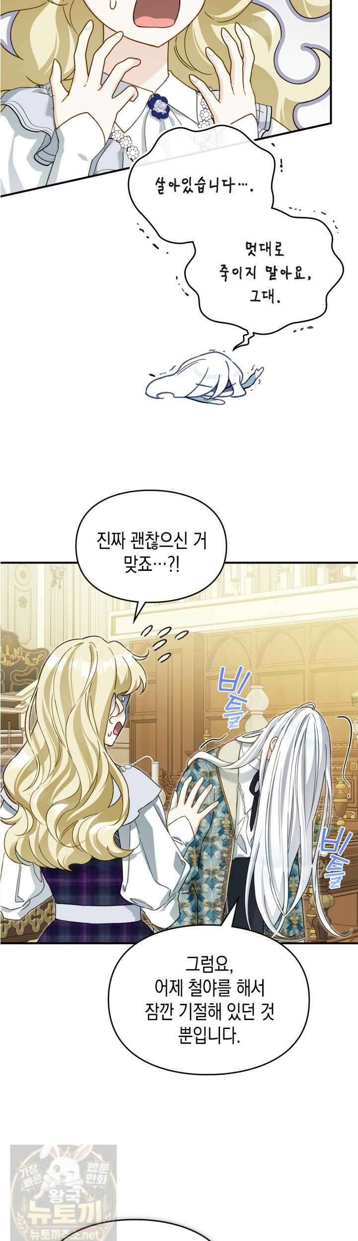 눈먼 공작과 약혼했다 44화 5