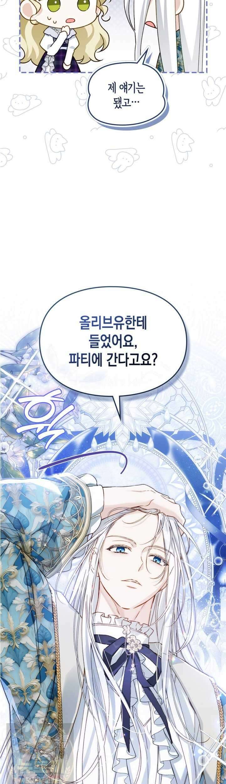눈먼 공작과 약혼했다 44화 7