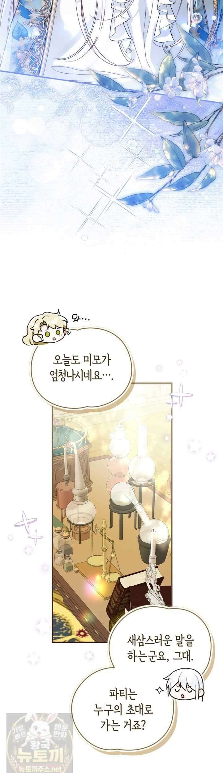 눈먼 공작과 약혼했다 44화 8