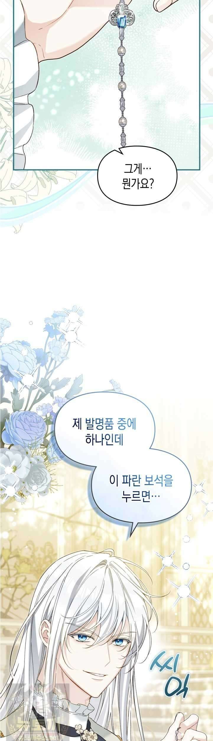 눈먼 공작과 약혼했다 44화 11