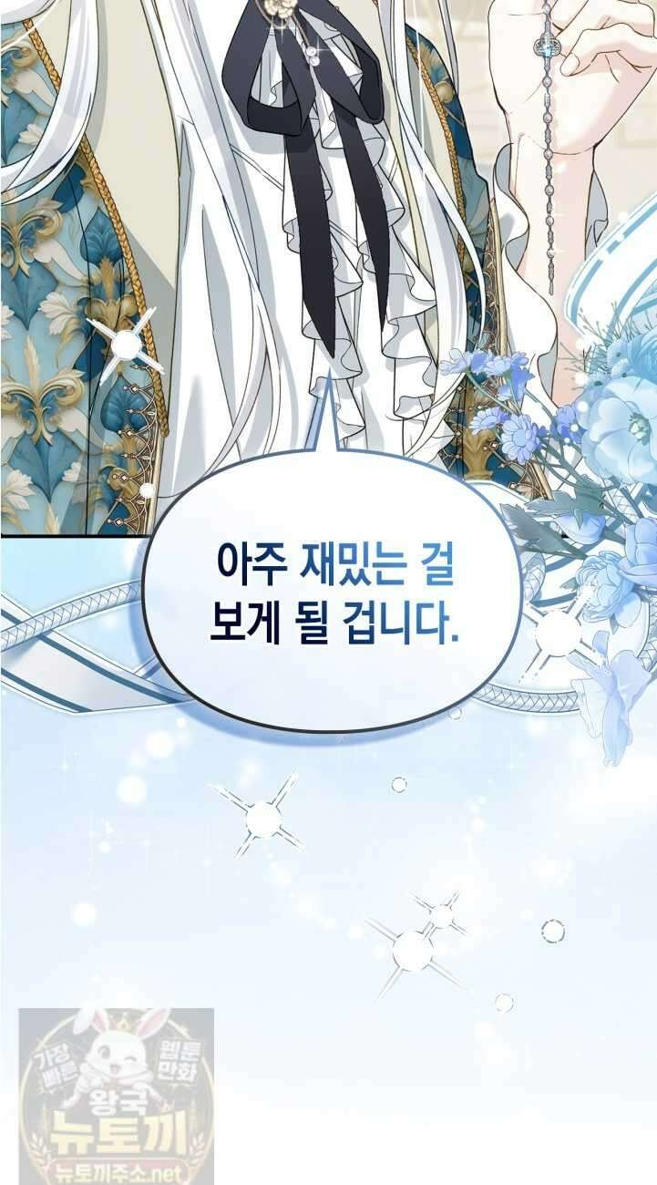 눈먼 공작과 약혼했다 44화 12