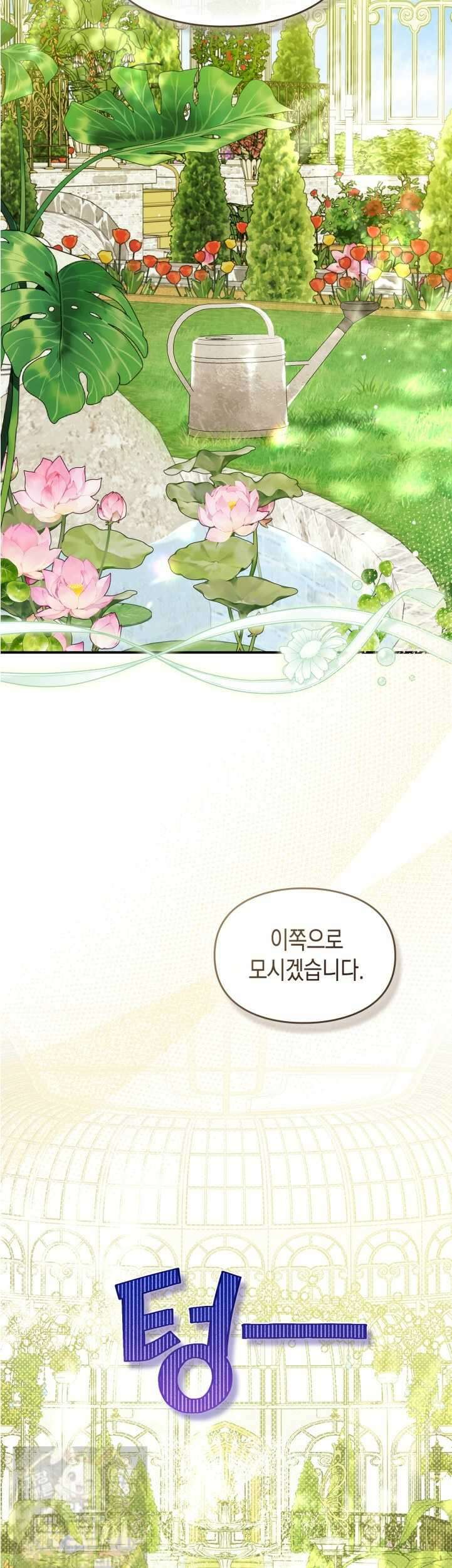 눈먼 공작과 약혼했다 44화 14