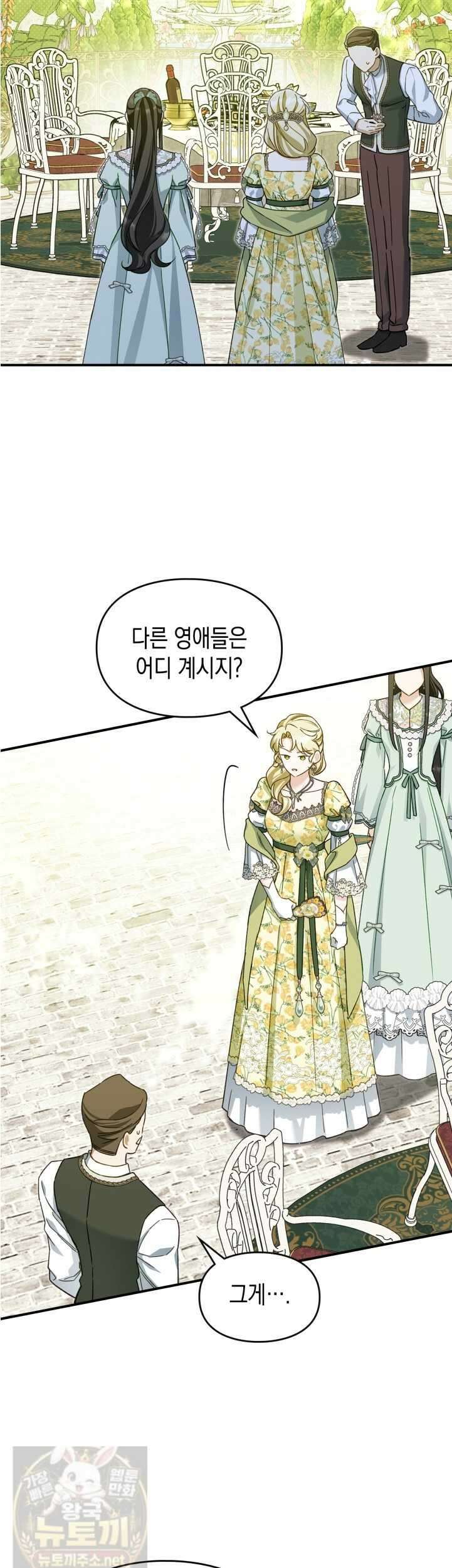 눈먼 공작과 약혼했다 44화 15
