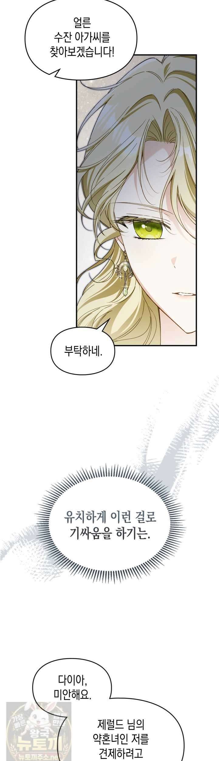 눈먼 공작과 약혼했다 44화 16