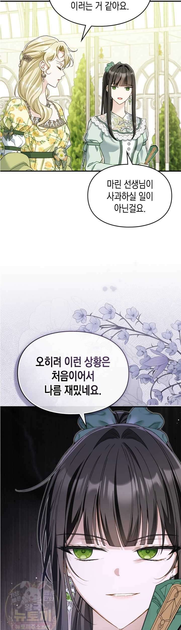 눈먼 공작과 약혼했다 44화 17