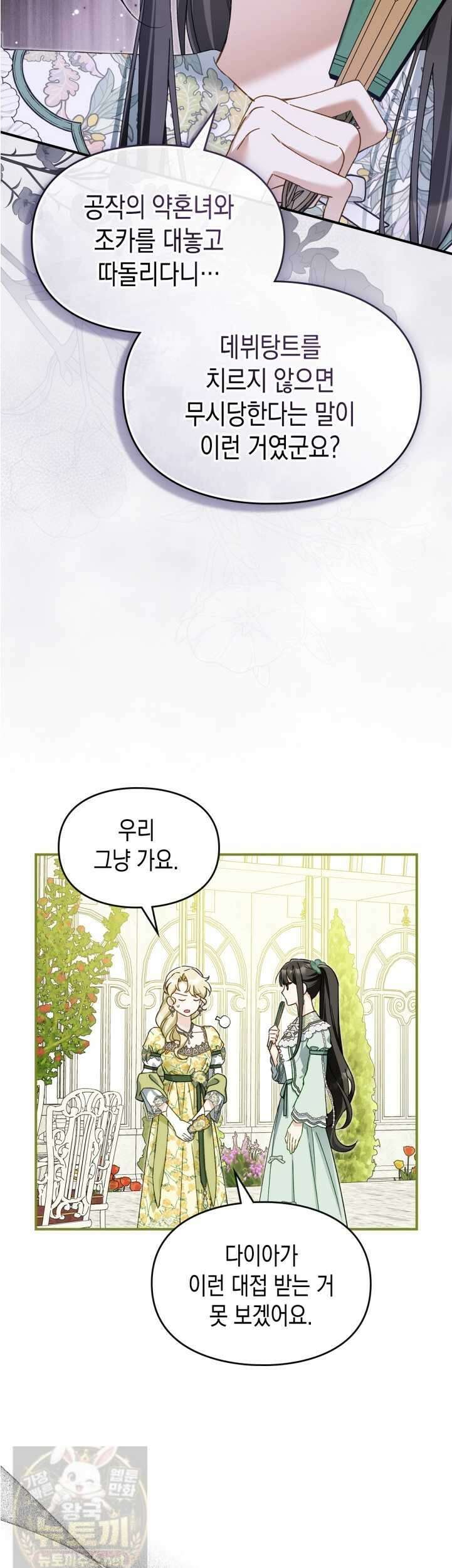 눈먼 공작과 약혼했다 44화 18
