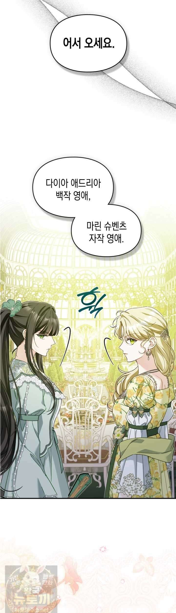 눈먼 공작과 약혼했다 44화 19
