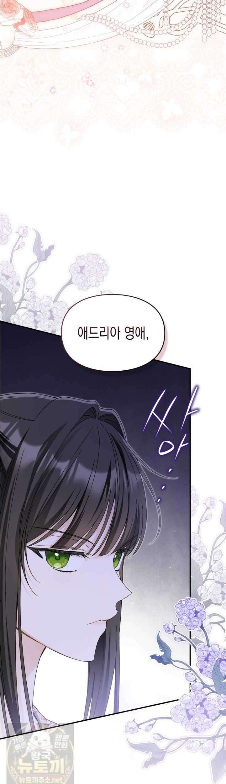 눈먼 공작과 약혼했다 44화 21