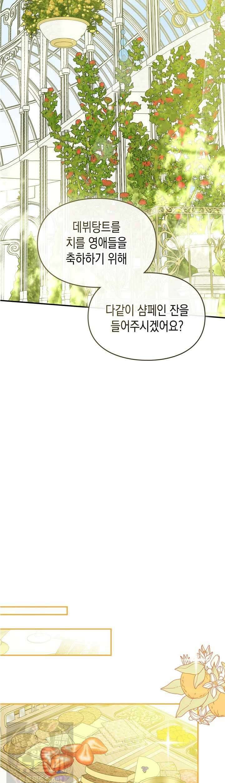 눈먼 공작과 약혼했다 44화 26