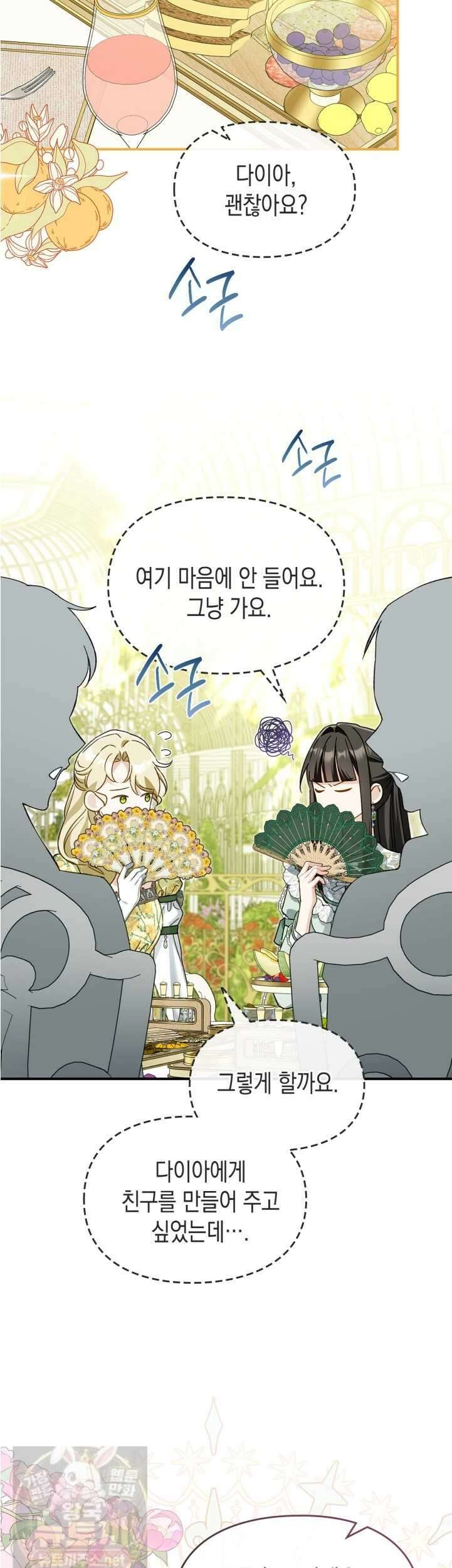 눈먼 공작과 약혼했다 44화 27