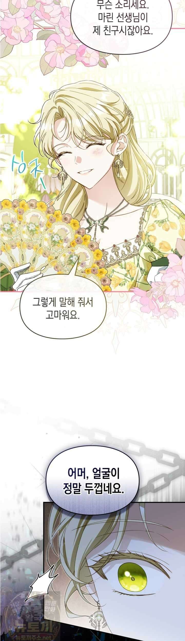 눈먼 공작과 약혼했다 44화 28