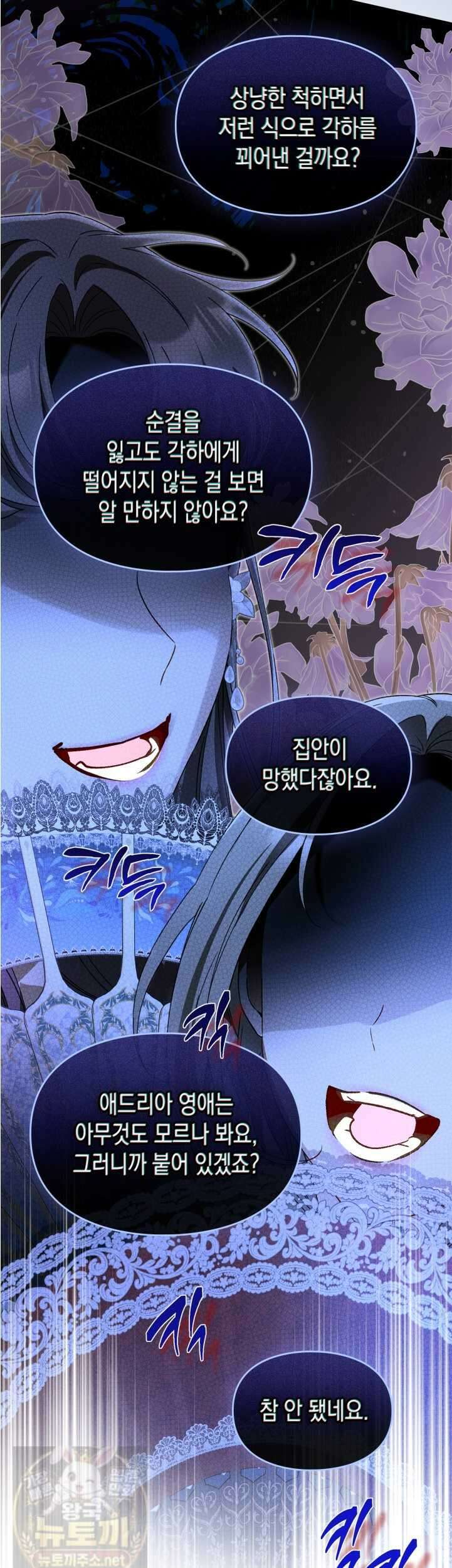 눈먼 공작과 약혼했다 44화 29
