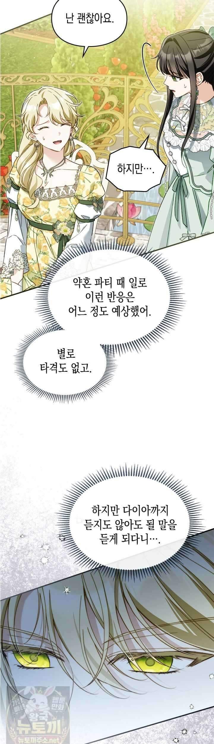 눈먼 공작과 약혼했다 44화 31