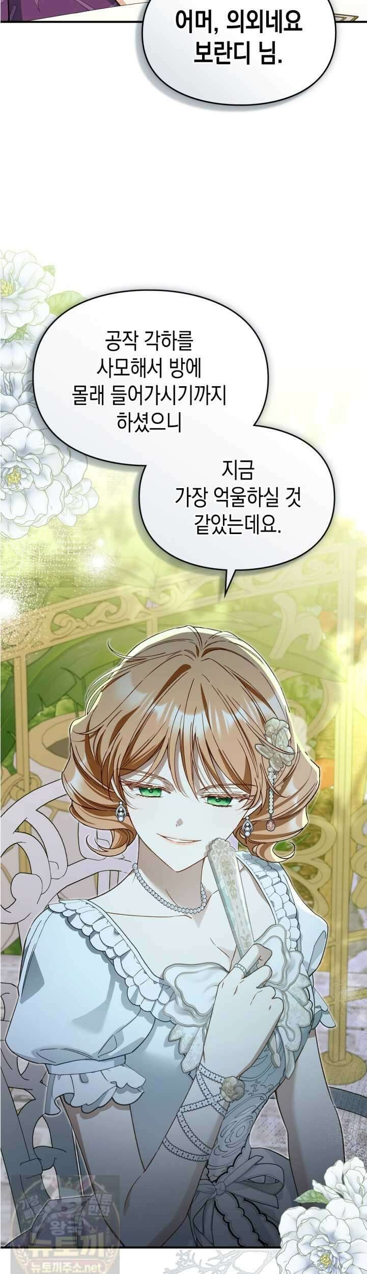눈먼 공작과 약혼했다 44화 33