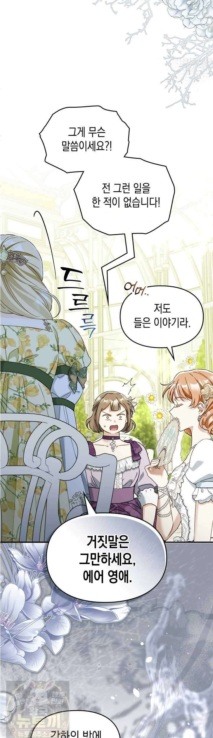 눈먼 공작과 약혼했다 44화 34