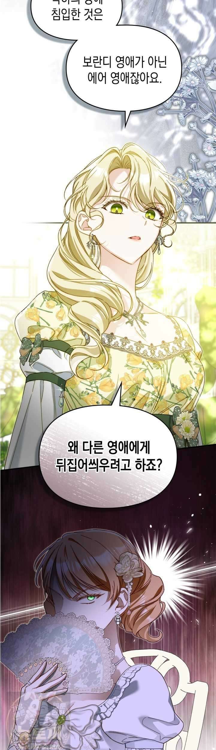 눈먼 공작과 약혼했다 44화 35