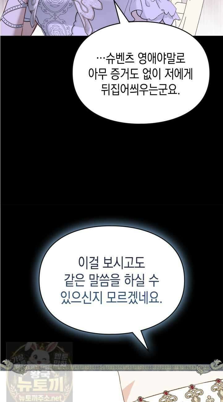 눈먼 공작과 약혼했다 44화 36