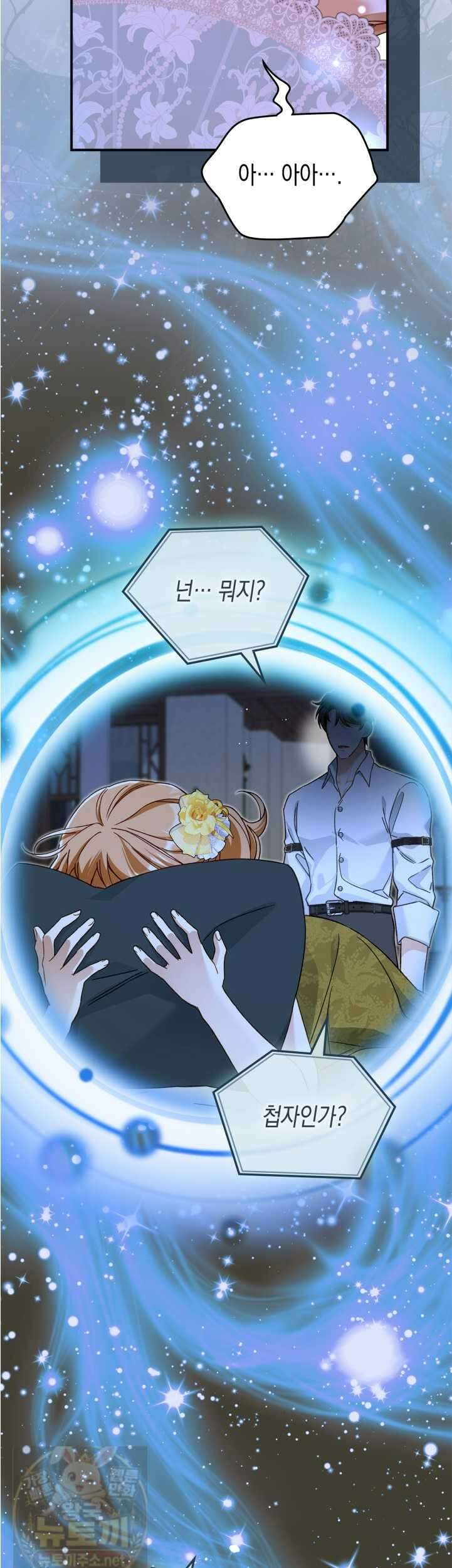 눈먼 공작과 약혼했다 44화 39