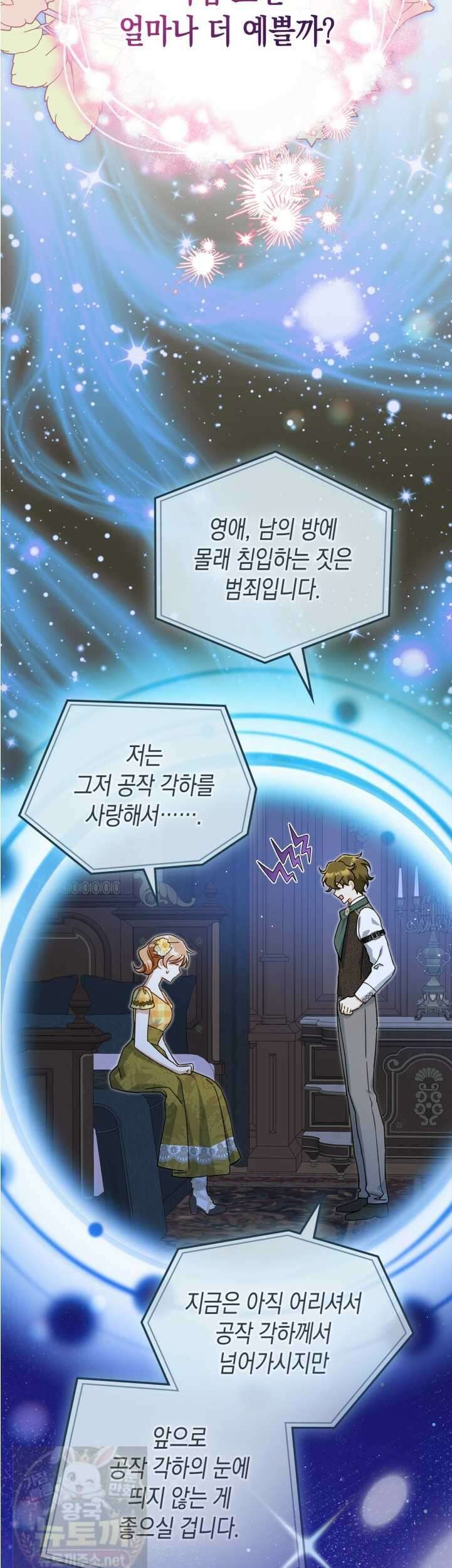 눈먼 공작과 약혼했다 44화 43