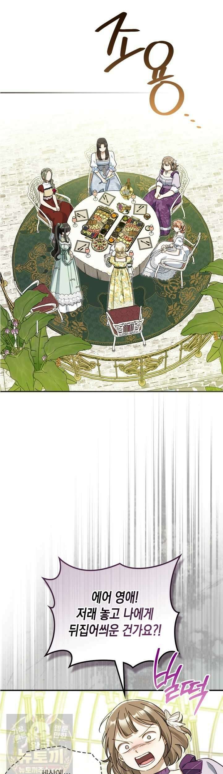 눈먼 공작과 약혼했다 44화 45