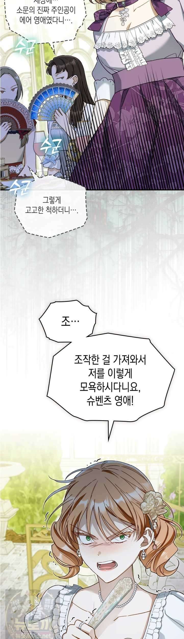 눈먼 공작과 약혼했다 44화 46
