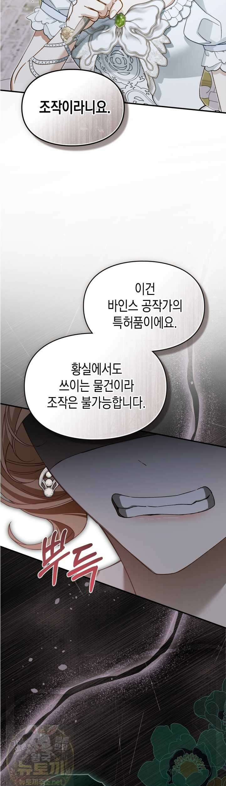 눈먼 공작과 약혼했다 44화 47