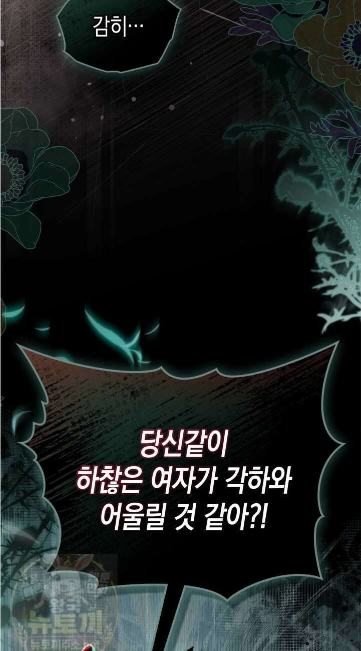 눈먼 공작과 약혼했다 44화 48