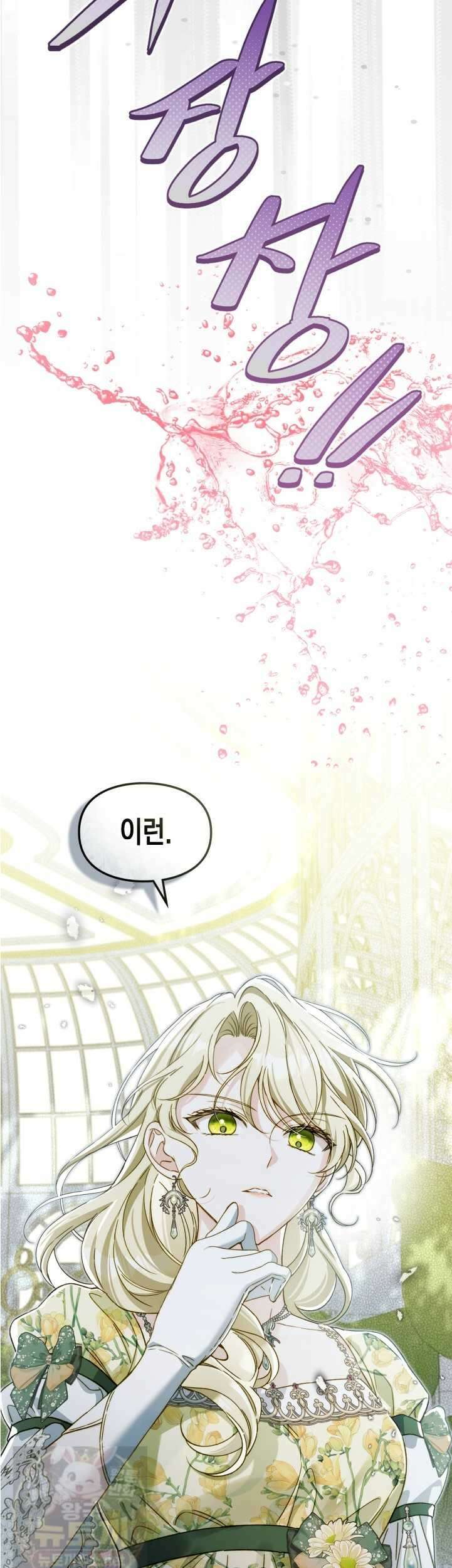 눈먼 공작과 약혼했다 44화 52