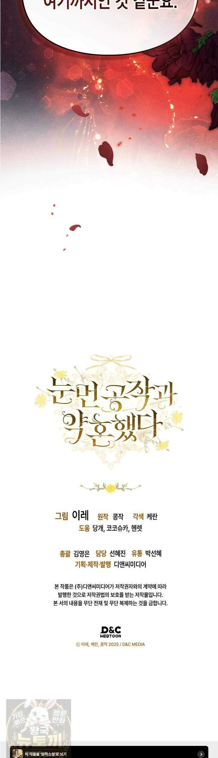 눈먼 공작과 약혼했다 44화 54