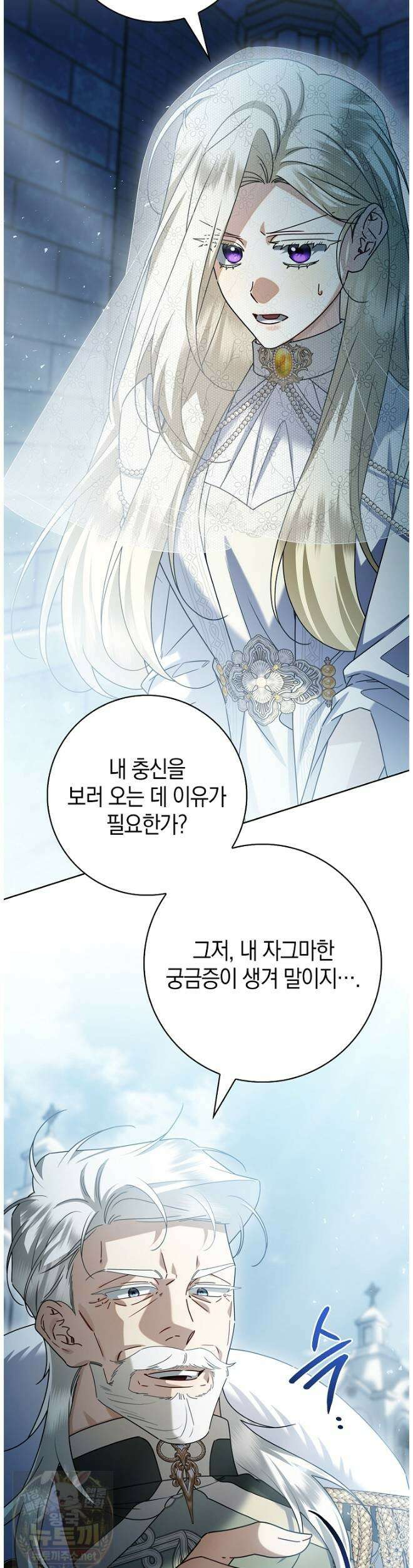 얼빠라 죄송해요 78화 6